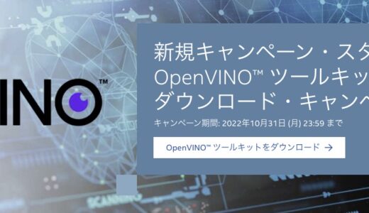 期間中に OpenVINO™ ツールキットをダウンロードするともれなく giftee Cafe Box デジタルギフトをプレゼント
